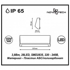 357418 STREET NT17 314 темно-серый Ландшафтный светильник IP65 LED 3000K 3.8W 220-240V KAIMAS