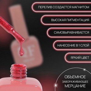 Гель лак для ногтей, кошачий глаз, неоновый, трехфазный, 10 мл, LED/UV, красный (46)