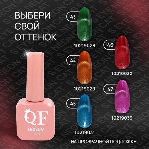Гель лак для ногтей, кошачий глаз, неоновый, трехфазный, 10 мл, LED/UV, красный (46)