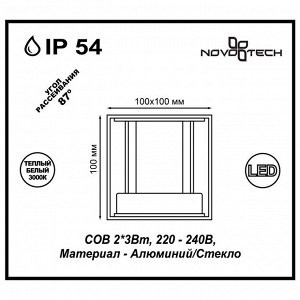 357518 STREET NT18 306 белый Ландшафтный светильник IP54 LED 3000K 6W 220-240V CALLE