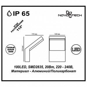 357520 STREET NT18 295 темно-серый Ландшафтный светильник IP65 LED 3000K 20W 100-240V ROCA