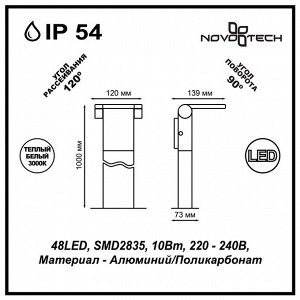 357522 STREET NT18 294 темно-серый Ландшафтный светильник IP54 LED 3000K 10W 100-240V ROCA