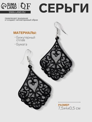 Серьги висячие «Шелест» восточная капля, ажур, блестка, цвет чёрный, 7,5 см