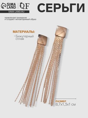 Серьги висячие «Голливуд» квадрат с нитями, цвет розовое золото, 8,7см