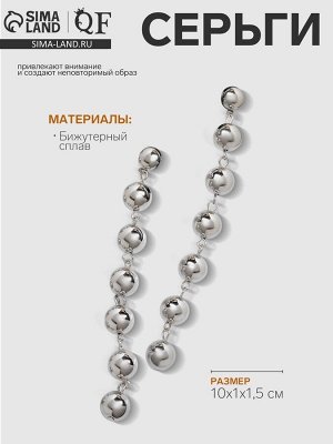 Серьги висячие «Дорожка» гирлянда, цвет серебро,10 см