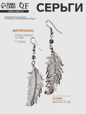 Серьги висячие «Перья» ветер, цвет белый в серебре, 8 см
