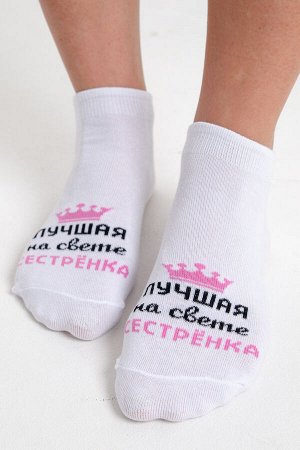 Носки женские Лучшая сестренка