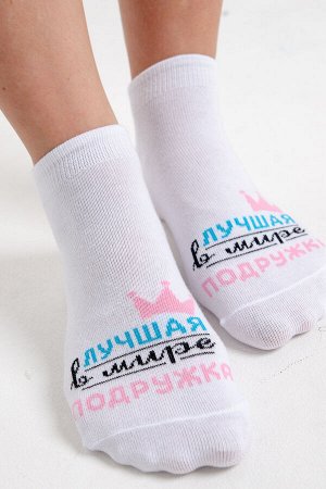 Носки женские Лучшая подружка