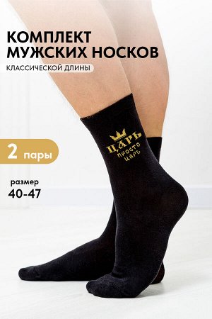 Носки мужские