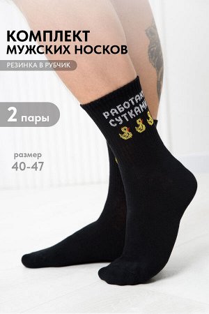 Носки мужские