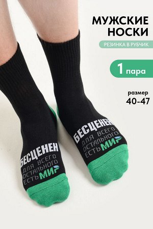 Носки мужские