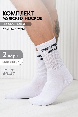 Носки мужские