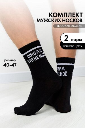 Носки мужские