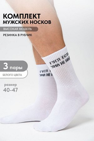 Носки мужские
