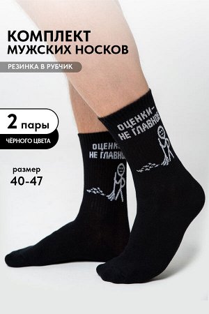 Носки мужские