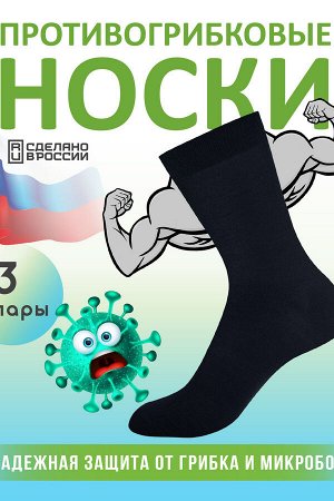 Комплект противогрибковых носков