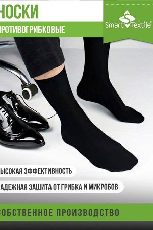 Комплект противогрибковых носков