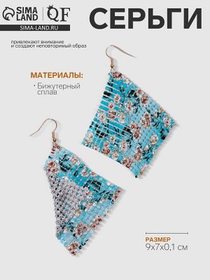Серьги висячие «Ромб» кольчуга, нежные цветы, цвет бело-голубой, 9 см