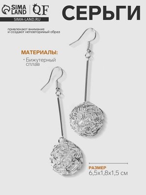 Серьги висячие «Шарик» переплетение, цвет светлое серебро, 6,5 см