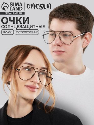 Очки солнцезащитные фотохромные, uv 400, дужка 13.6 см, ширина 12.8 см, линза 5.1x5.5 см