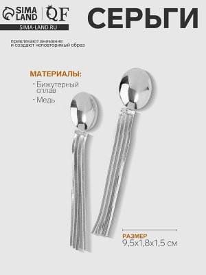 Серьги висячие «Водопад» 4 нити, цвет серебро