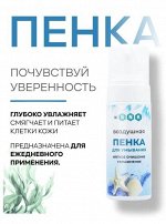 Воздушная пенка для умывания очищение, увлажнение 150 мл