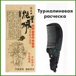 Турмалиновая расческа