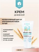 Крем для лица &quot;Молекулярный щит&quot;, туба 50 мл