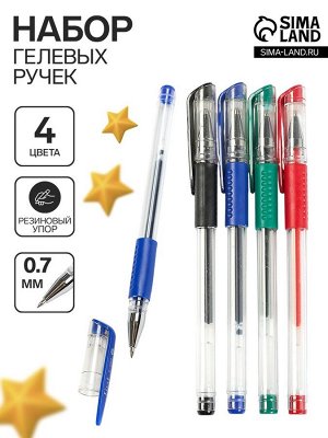 Набор гелевых ручек, 4 цвета, с резиновыми держателями, в блистере на кнопке