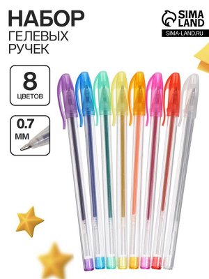 Набор гелевых ручек 8 цветов, металлик