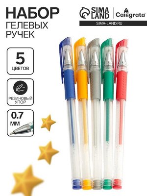 Набор гелевых ручек, 5 цветов, металлик,с резиновыми держателями, МИКС
