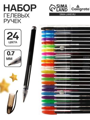 Набор гелевых ручек 24 цвета флуоренцентные, пастель, металлик, в блистере на кнопке