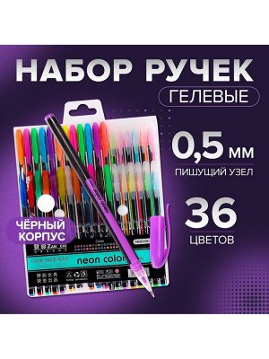 Набор гелевых ручек, 36 цвета, корпус с рисунком, в блистере на кнопке