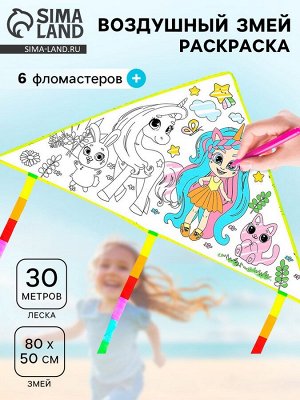 Воздушный змей-раскраска, 80 см