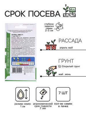 Семена Огурец Аякс F1, семена Агроуспех 7шт