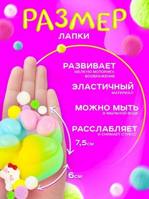Сквиш антистресс - игрушка «Мяк-жмяк. Лапка», радужный
