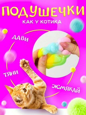Сквиш антистресс - игрушка «Мяк-жмяк. Лапка», радужный