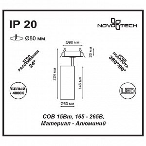 357548 SPOT NT18 212 белый Встраиваемый светильник IP20 LED 4000K 15W 160-265V SELENE