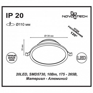 357573 SPOT NT18 235 белый Встраиваемый светильник IP20 LED 3000K 10W 175-265V LUNA