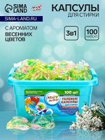Капсулы для стирки Мой Выбор 3в1 &quot;Весенние цветы&quot; 100 шт. по 8 гр