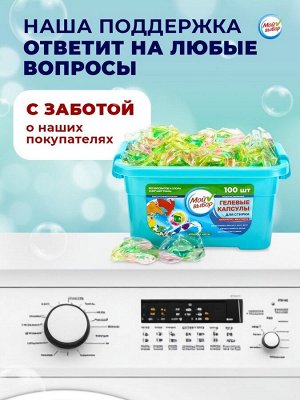 Капсулы для стирки Мой Выбор 3в1 «Весенние цветы» 100 шт. по 8 г
