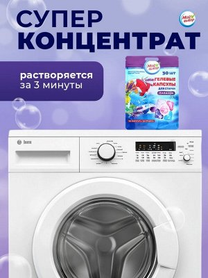 Капсулы для стирки Мой Выбор 5в1 "Лаванда" 30 шт. по 10 гр