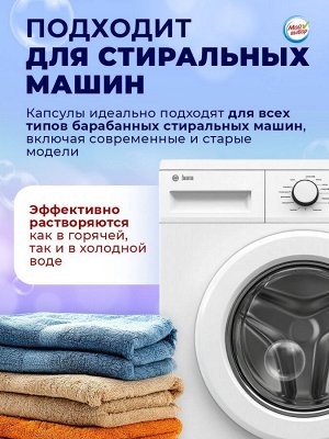 Капсулы для стирки Мой Выбор 5в1 «Свежесть океана» 50 шт. по 10 г