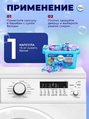 Капсулы для стирки Мой Выбор 5в1 «Свежесть океана» 50 шт. по 10 г