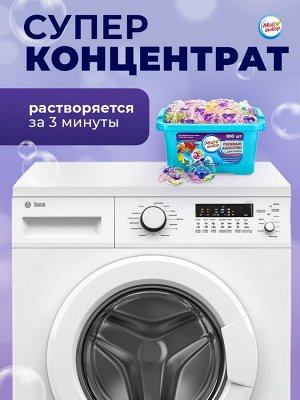 Капсулы для стирки Мой Выбор 3в1 "Лаванда" 100 шт. по 8 гр