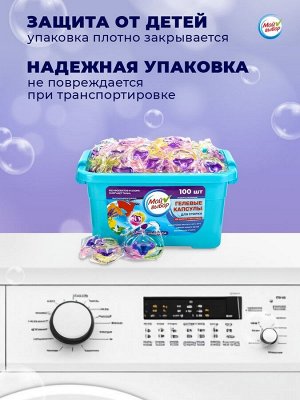 Капсулы для стирки Мой Выбор 3в1 "Лаванда" 100 шт. по 8 гр