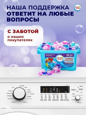 Капсулы для стирки Мой Выбор 5в1 "Лаванда" 50 шт. по 10 гр