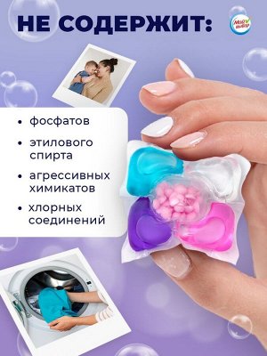 Капсулы для стирки Мой Выбор 5в1 "Лаванда" 50 шт. по 10 гр