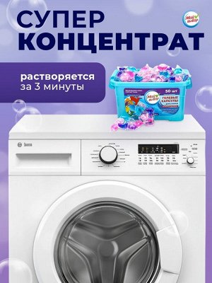 Капсулы для стирки Мой Выбор 5в1 "Лаванда" 50 шт. по 10 гр