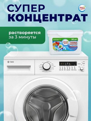 Капсулы для стирки Мой Выбор 3в1 «Весенние цветы» 50 шт. по 8 г